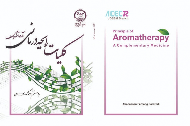 کتاب کلیات رایحهدرمانی« آروماتراپی» منتشر شد