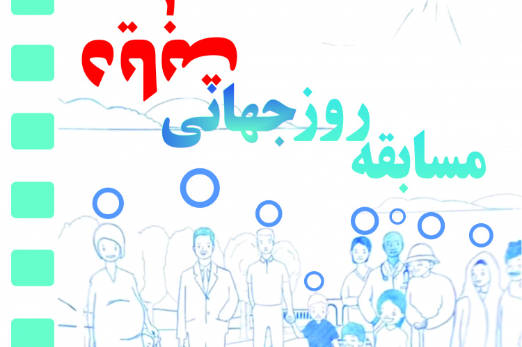 مسابقه روز جهانی &quot;دیابت &quot;در جهاددانشگاهی علوم پزشکی شهید بهشتی  برگزار می شود