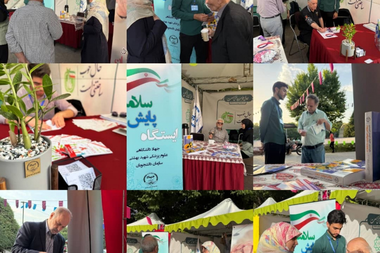 آغاز بهکار غرفه «پایش سلامت و آگاهیرسانی» در جشنواره شهر سلامت