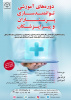 بیش از ۶ دوره آموزشی در جهاد دانشگاهی علوم پزشکی شهید بهشتی برگزار می شود