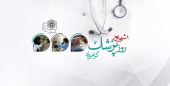 دکتر آقاجانی: پزشک، منظومه روشنی از علم، اخلاق و مسئولیت است