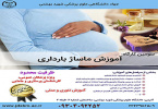 کارگاه آموزشی &quot;ماساژ بارداری&quot; در جهاد دانشگاهی علوم پزشکی شهید بهشتی برگزار شد