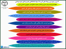 گذری بر مهم ترین رویداد های آبان ۱۳۹۸ جهاد دانشگاهی علوم پزشکی شهید بهشتی