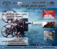 فصل دوم پاتوق فیلم کوتاه درجهاد دانشگاهی علوم پزشکی شهید بهشتی برگزار شد