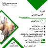 برگزاری دوره آموزشی ایمنی عمومی  در جهاد دانشگاهی علوم پزشکی شهید بهشتی