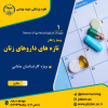 اولین وبینار آموزشی &quot;  تازه های داروهای زنان &quot; در جهاددانشگاهی علوم پزشکی شهید بهشتی برگزار می‌شود
