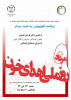 پخش تیزرجهاددانشگاهی علوم پزشکی شهیدبهشتی به مناسبت روزملی اهدای خون در برنامه “به امید دیدار”