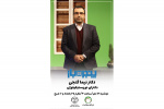 پخش برنامه تلویزیونی «پنجره باز» با حضور عضو هیات علمی جهاددانشگاهی علوم پزشکی شهید بهشتی