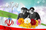 بازگشت امام خمینی (ره) به ایران اسلامی