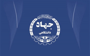 تشکیل کانون دانشجویی &quot;سلامت، ایمنی و محیط زیست&quot;در جهاد دانشگاهی علوم پزشکی شهید بهشتی