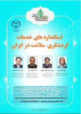 سومین سلسله نشست گردشگری سلامت در جهاددانشگاهی علوم پزشکی شهید بهشتی برگزار می شود