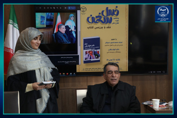 نشست بررسی کتاب «هنر حرف زدن» در جهاددانشگاهی علوم پزشکی شهید بهشتی برگزار شد
