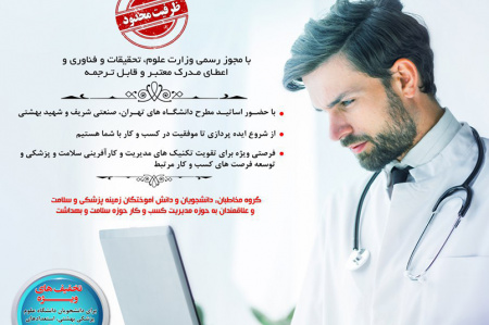 سومین دوره آموزش "ام بی ای سلامت"