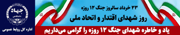 جنگ دوازده روزه