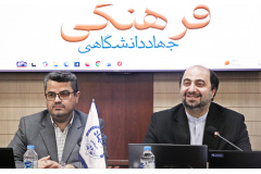 آلبوم تصاویر نشست منطقه ای فرهنگی جهاددانشگاهی