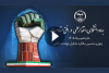 پوسترموشن چهل‌وششمین سالگرد تشکیل جهاددانشگاهی منتشر شد