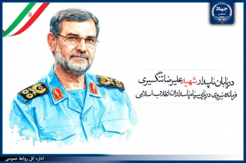 پیام رییس جهاددانشگاهی در پی شهادت فرمانده نیروی دریایی سپاه انقلاب اسلامی