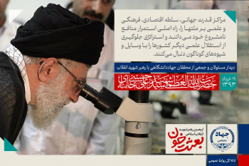 استراتژی مراکز قدرت جهانی برای جلوگیری از استقلال علمی کشورها