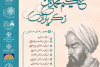 همایش محمدبن زکریای رازی برگزار شد