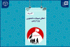 اجرای طرح تسهیلاتی «قدم‌های عاشقی» ویژه دانشجویان زائر اربعین حسینی