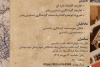برگزاری وبینار تخصصی «سالمندی و گردشگری دسترس‌پذیر» در جهاددانشگاهی علوم پزشکی شهید بهشتی