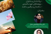 برگزاری وبینار تخصصی «سرمایه‌های روان‌شناختی و امید به زندگی در دوران سالمندی» به مناسبت هفته ملی سالمندان