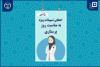 اعطای تسهیلات ویژه &quot;روز پرستار&quot; به دانشجویان رشته پرستاری دانشگاه علوم پزشکی شهید بهشتی