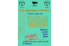 مسابقه کتابت سوره فتح  تمدید شد