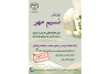 هم زمان با دهه امامت و ولایت