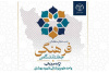 جهاددانشگاهی علوم پزشکی شهیدبهشتی میزبان هم‌افزایی رؤسای سازمان‌ها و مراکز فرهنگی جهاددانشگاهی