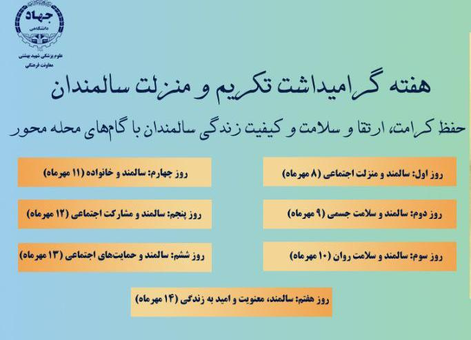پویش «سالمندی فعال؛ زندگی در جریان»