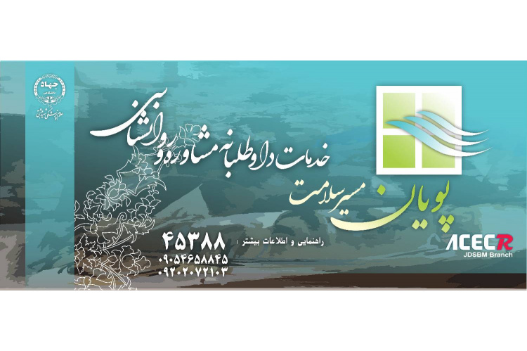 داوطلبان متخصص سلامت روان خدمات مشاوره رایگان دارند