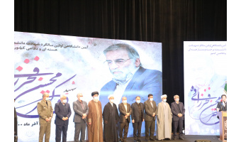 آیین دانشگاهی اولین سالگرد شهید محسن فخری زاده برگزار شد