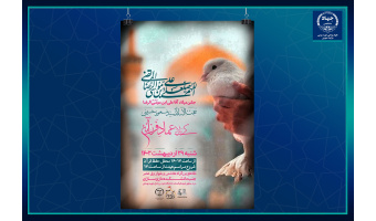 محفل قرآنی و جشن میلاد امام رضا علیه السلام برگزار می شود