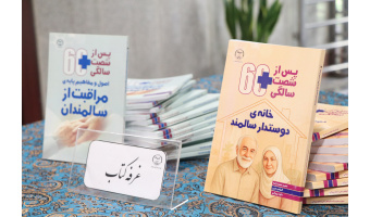 به همت جهاد دانشگاهی علوم پزشکی شهید بهشتی و با همکاری سرای محله ولنجک، همزمان با هفته سالمندی، ایستگاه پایش سلامت برگزار شد.