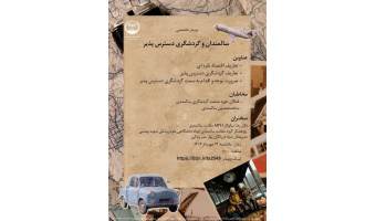 برگزاری وبینار تخصصی «سالمندی و گردشگری دسترس‌پذیر» در جهاددانشگاهی علوم پزشکی شهید بهشتی