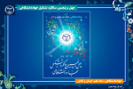 پوستر چهل‌وپنجمین سالگرد این نهاد انقلابی با شعار «جهاددانشگاهی، نماد علم، ایمان و تلاش»