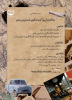 برگزاری وبینار تخصصی «سالمندی و گردشگری دسترس‌پذیر» در جهاددانشگاهی علوم پزشکی شهید بهشتی