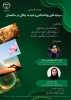 برگزاری وبینار تخصصی «سرمایه‌های روان‌شناختی و امید به زندگی در دوران سالمندی» به مناسبت هفته ملی سالمندان