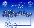 مراسم تکریم و معارفه رؤسای جهاددانشگاهی علوم پزشکی شهیدبهشتی فردا برگزار میشود