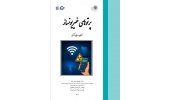 افتخاری برای عضو سازمان دانشجویان جهاددانشگاهی علوم پزشکی شهید بهشتی