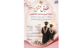 سومین دوره طرح «عقیق عشق» برای حمایت از ازدواج دانشجویی آغاز شد