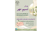 هم زمان با دهه امامت و ولایت
