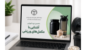 آغاز به کار دپارتمان علوم تغذیه و صنایع غذایی جهاددانشگاهی علوم پزشکی شهید بهشتی با تکمیل ظرفیت نخستین دوره