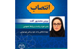 انتصاب مدیر حوزه ریاست و روابط عمومی جهاد دانشگاهی علوم پزشکی شهید بهشتی