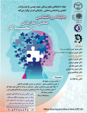 نخستین سمپوزیوم «جایگاه روانشناسی صنعتی ـ سازمانی در محیط کار» برگزار میشود