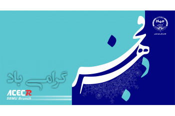 دهه فجر گرامی باد