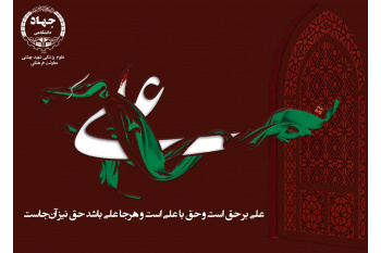 به جز از علی که گوید به پسر که «قاتل من / چو اسیر توست امشب، به اسیر کن مدارا»...