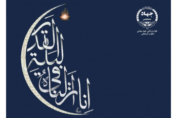 آن شب قدری که گویند اهل خلوت امشب است