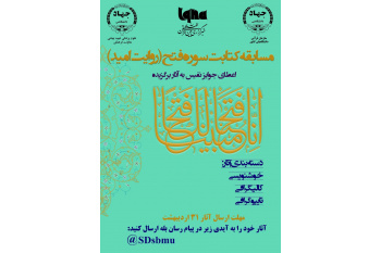 مسابقه کتابت سوره فتح